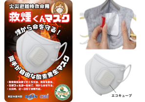 救煙くんマスク紹介