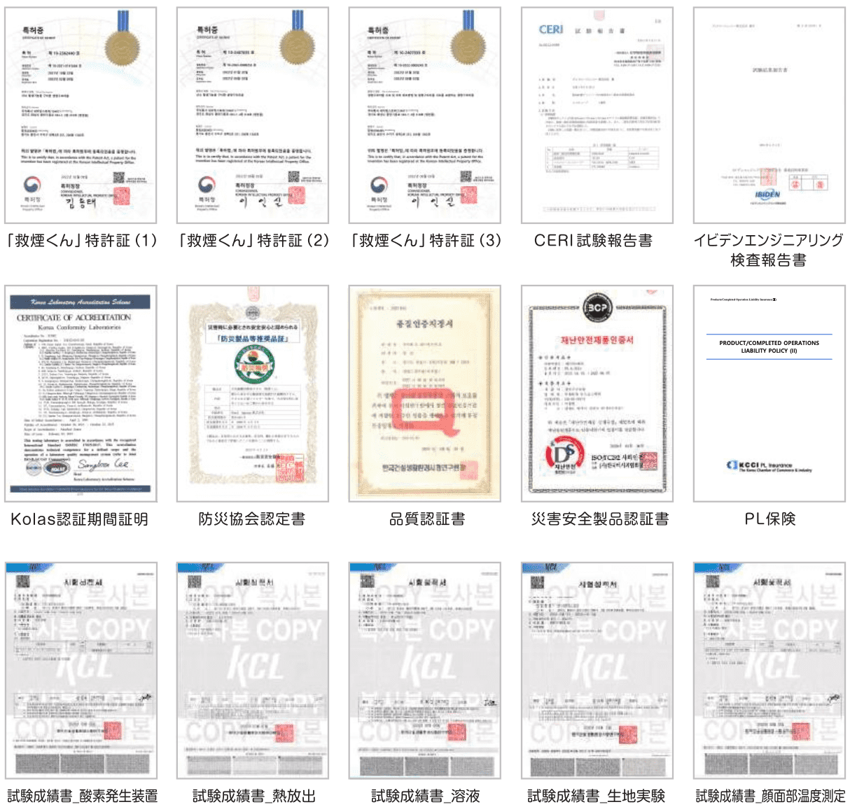 特許証・認証書一覧